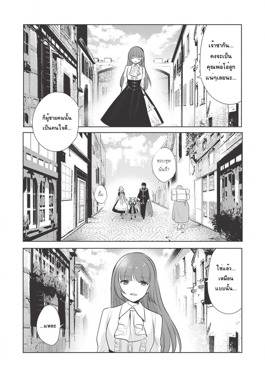 Maou no Ore ga Dorei Elf wo Yome ni Shitanda ga, Dou Medereba Ii? page 8