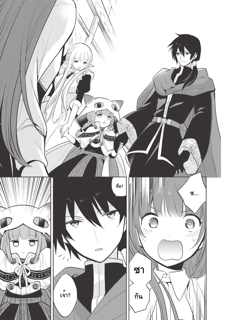 Maou no Ore ga Dorei Elf wo Yome ni Shitanda ga, Dou Medereba Ii? page 9