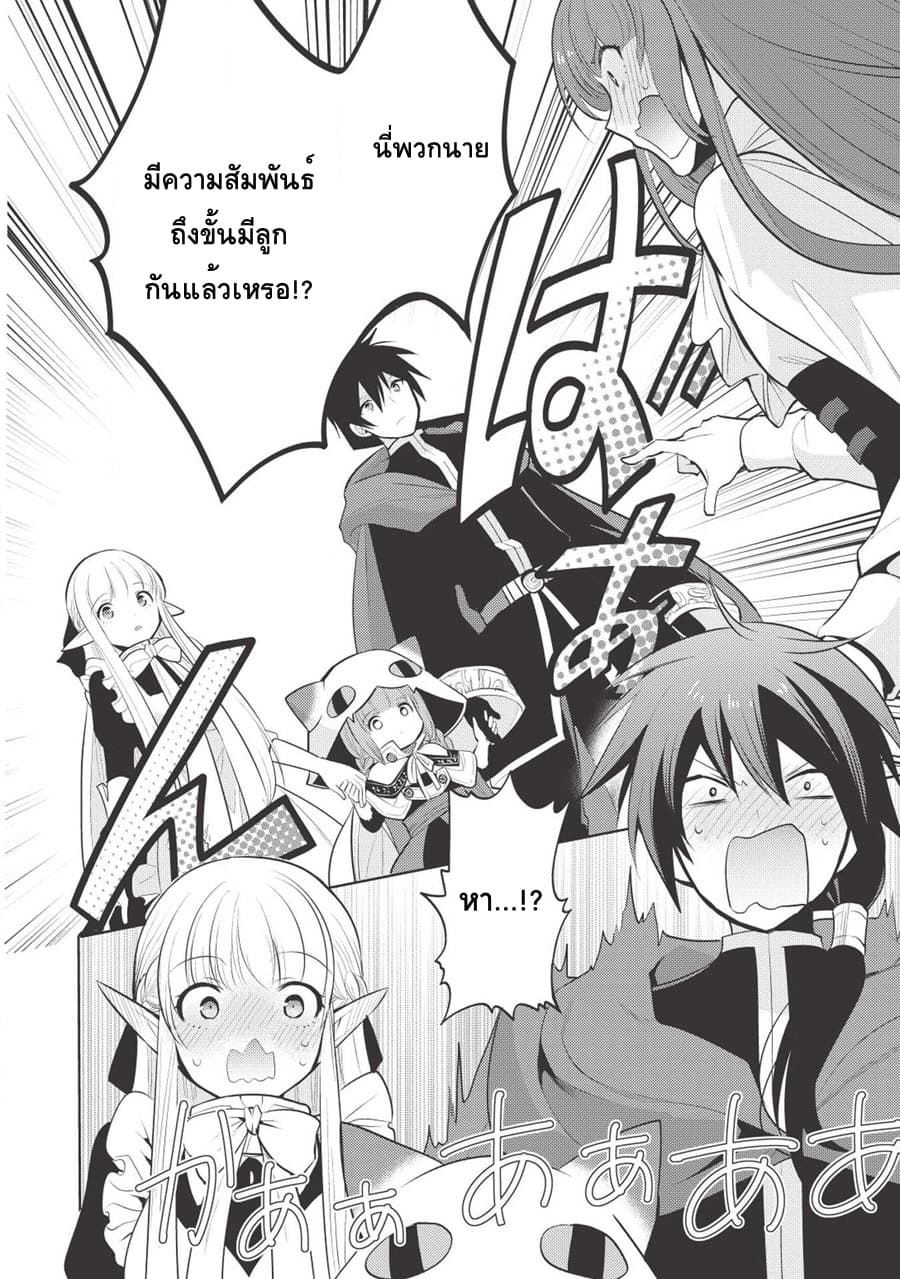 Maou no Ore ga Dorei Elf wo Yome ni Shitanda ga, Dou Medereba Ii? page 10