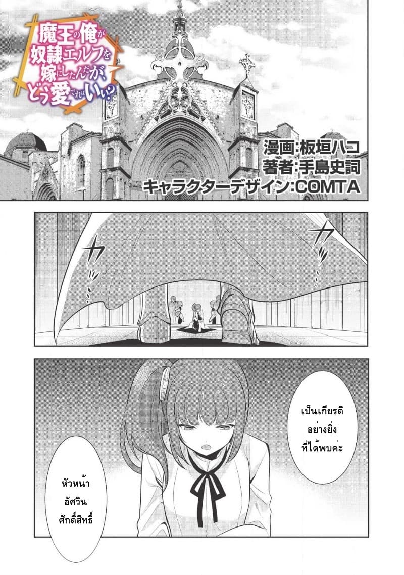 Maou no Ore ga Dorei Elf wo Yome ni Shitanda ga, Dou Medereba Ii? page 1