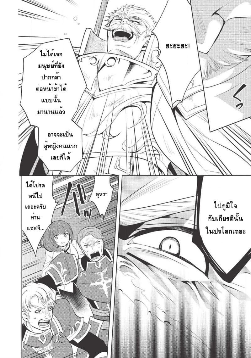 Maou no Ore ga Dorei Elf wo Yome ni Shitanda ga, Dou Medereba Ii? page 6