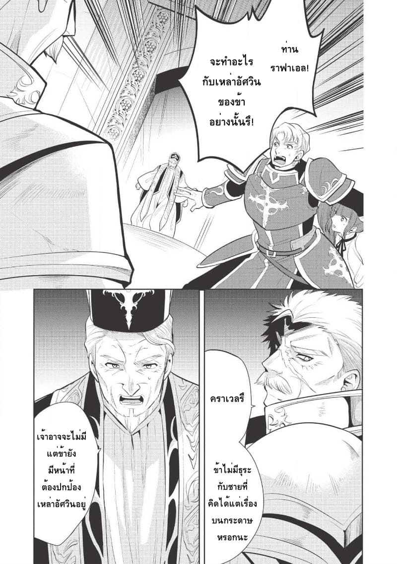 Maou no Ore ga Dorei Elf wo Yome ni Shitanda ga, Dou Medereba Ii? page 7