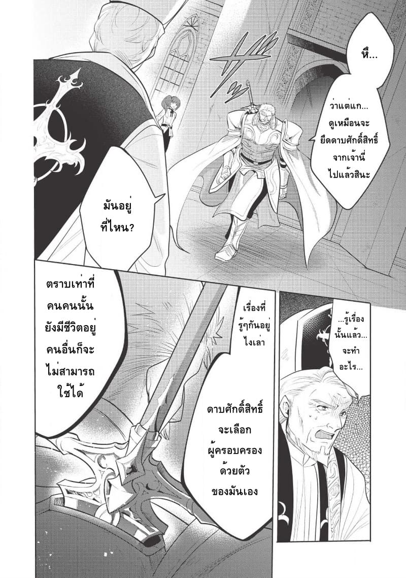 Maou no Ore ga Dorei Elf wo Yome ni Shitanda ga, Dou Medereba Ii? page 8