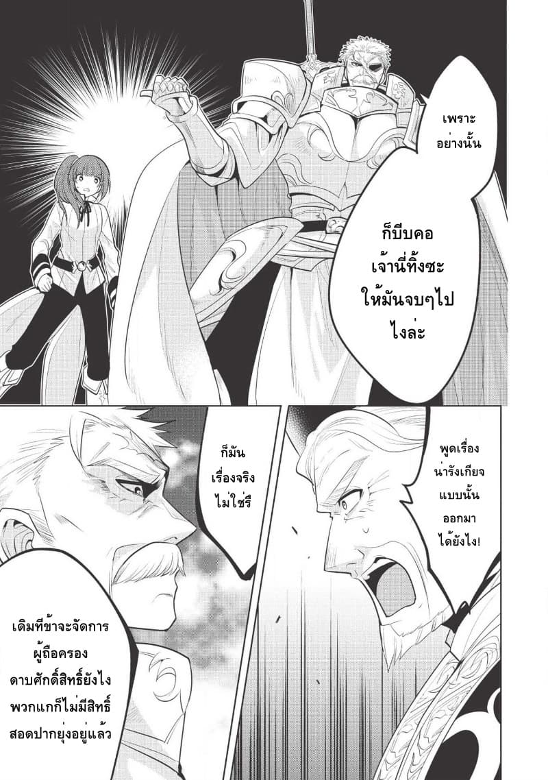 Maou no Ore ga Dorei Elf wo Yome ni Shitanda ga, Dou Medereba Ii? page 9