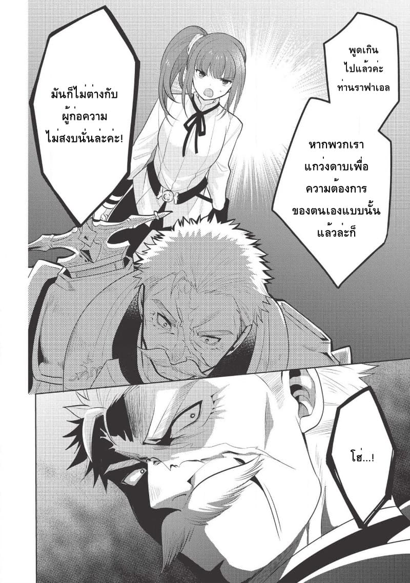 Maou no Ore ga Dorei Elf wo Yome ni Shitanda ga, Dou Medereba Ii? page 10
