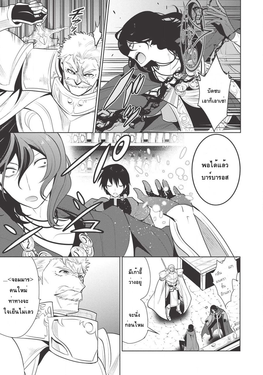 Maou no Ore ga Dorei Elf wo Yome ni Shitanda ga, Dou Medereba Ii? page 3