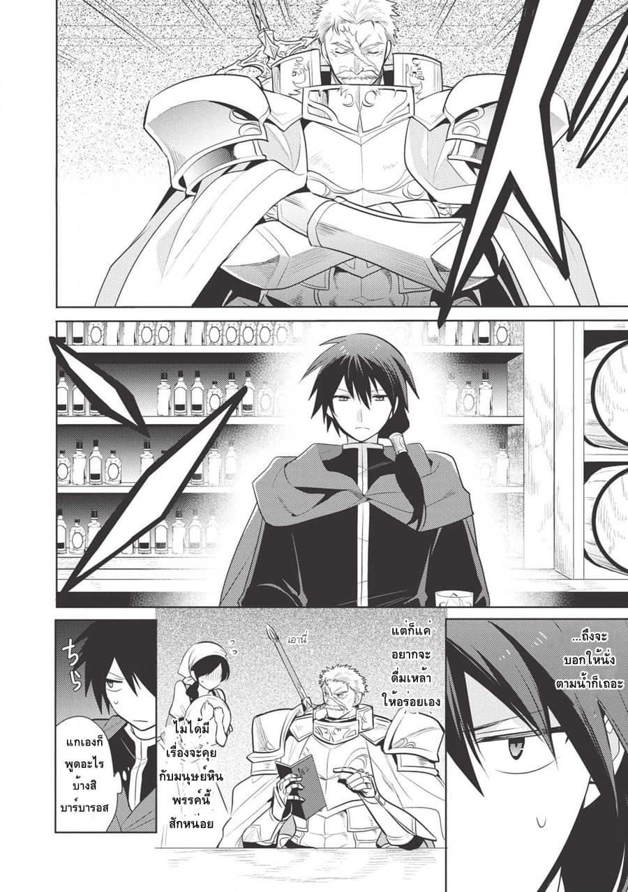 Maou no Ore ga Dorei Elf wo Yome ni Shitanda ga, Dou Medereba Ii? page 4