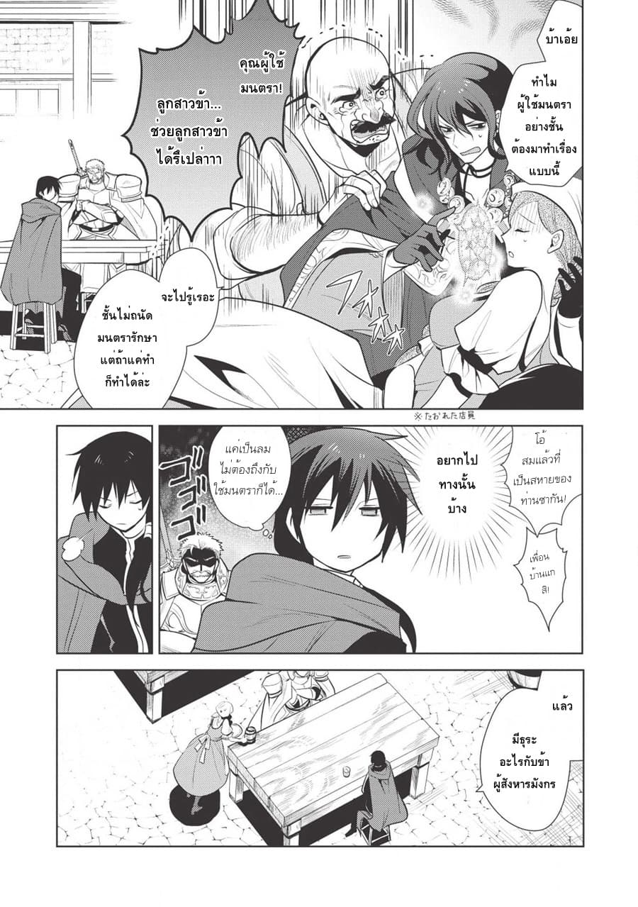 Maou no Ore ga Dorei Elf wo Yome ni Shitanda ga, Dou Medereba Ii? page 5