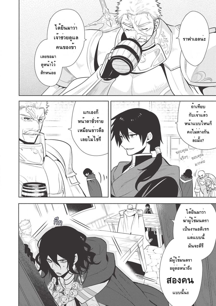 Maou no Ore ga Dorei Elf wo Yome ni Shitanda ga, Dou Medereba Ii? page 6
