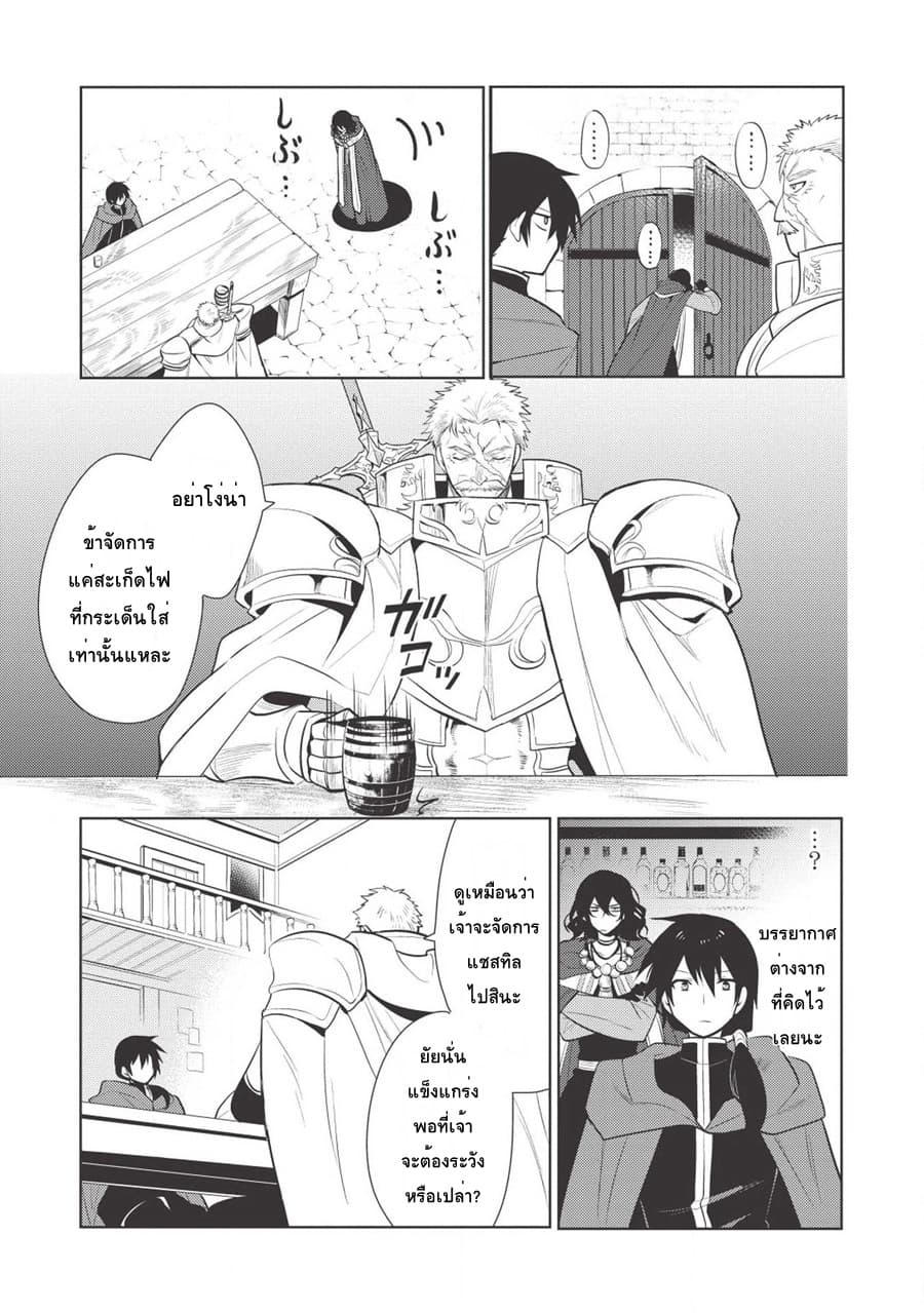 Maou no Ore ga Dorei Elf wo Yome ni Shitanda ga, Dou Medereba Ii? page 7
