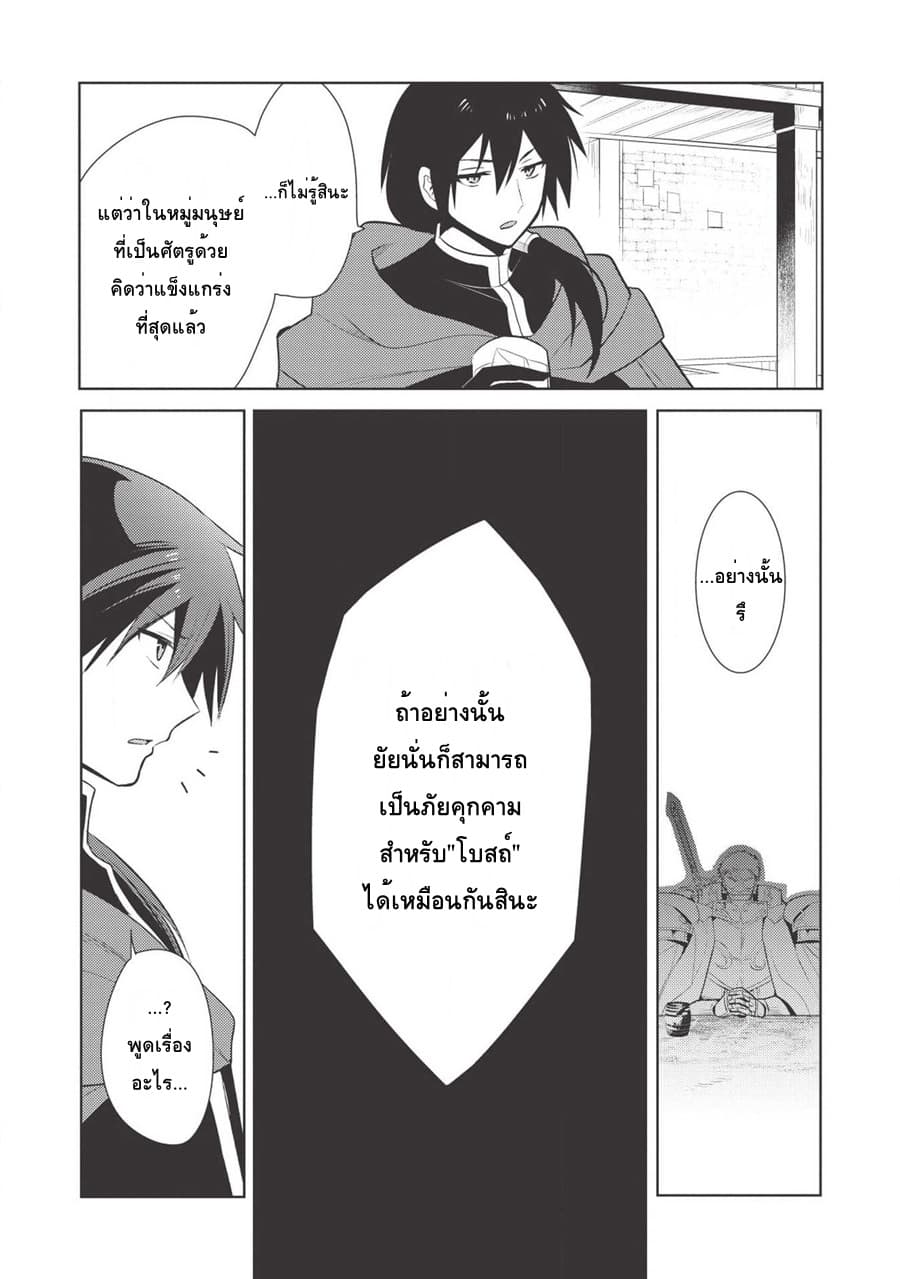 Maou no Ore ga Dorei Elf wo Yome ni Shitanda ga, Dou Medereba Ii? page 8