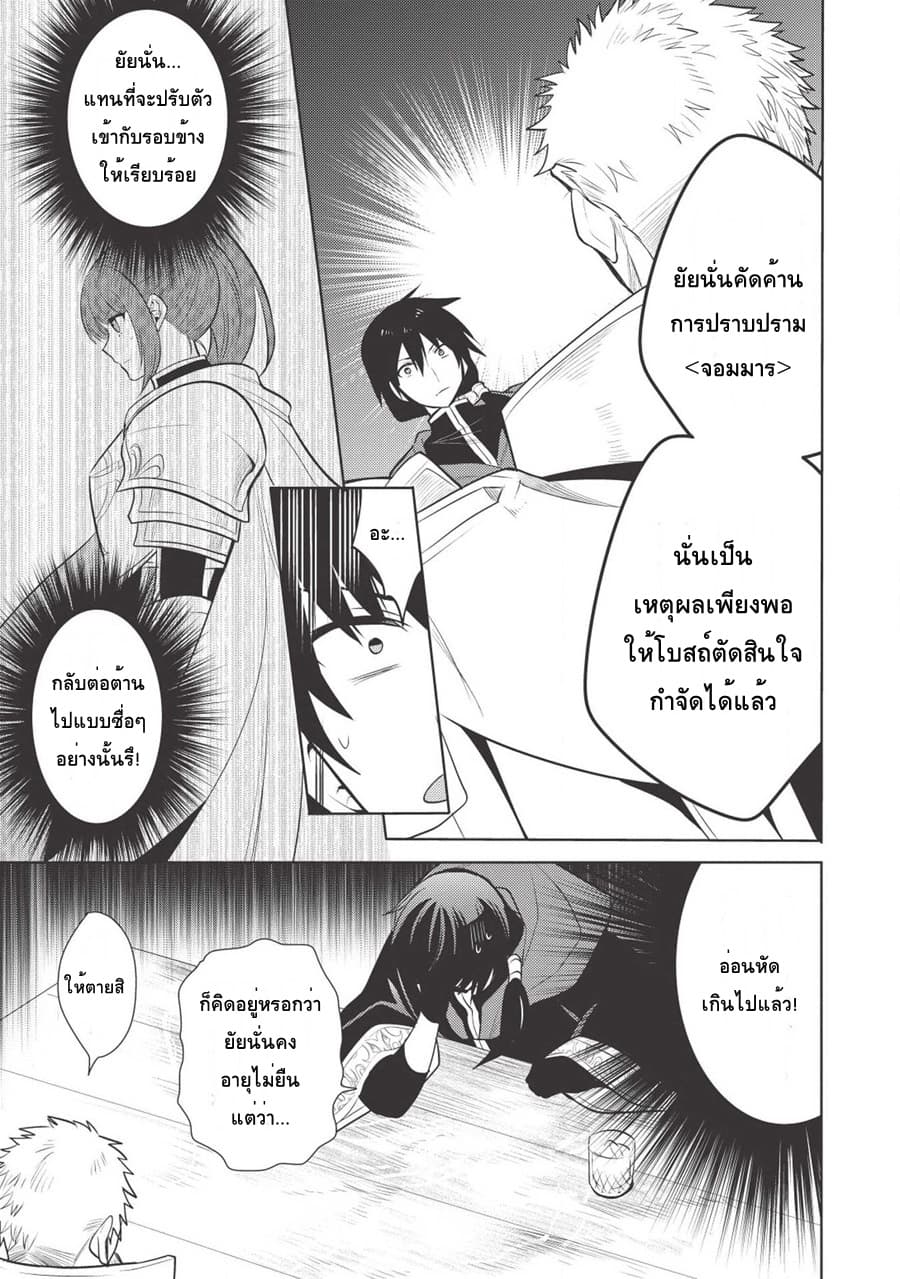 Maou no Ore ga Dorei Elf wo Yome ni Shitanda ga, Dou Medereba Ii? page 9