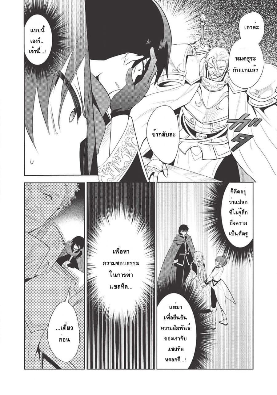 Maou no Ore ga Dorei Elf wo Yome ni Shitanda ga, Dou Medereba Ii? page 10