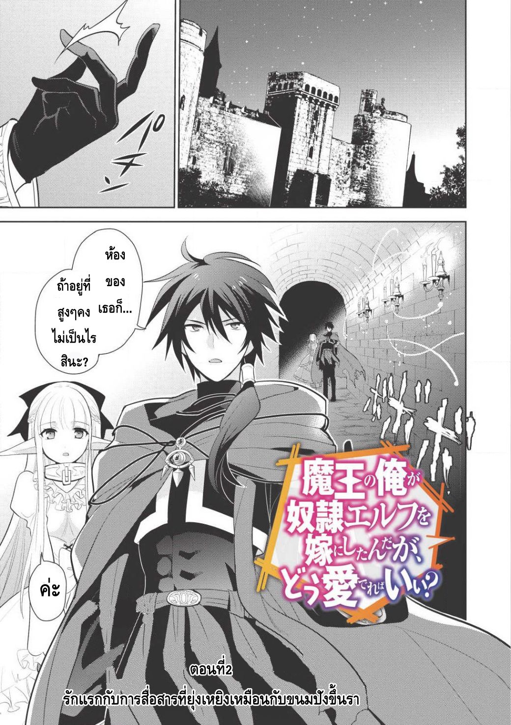 Maou no Ore ga Dorei Elf wo Yome ni Shitanda ga, Dou Medereba Ii? page 1