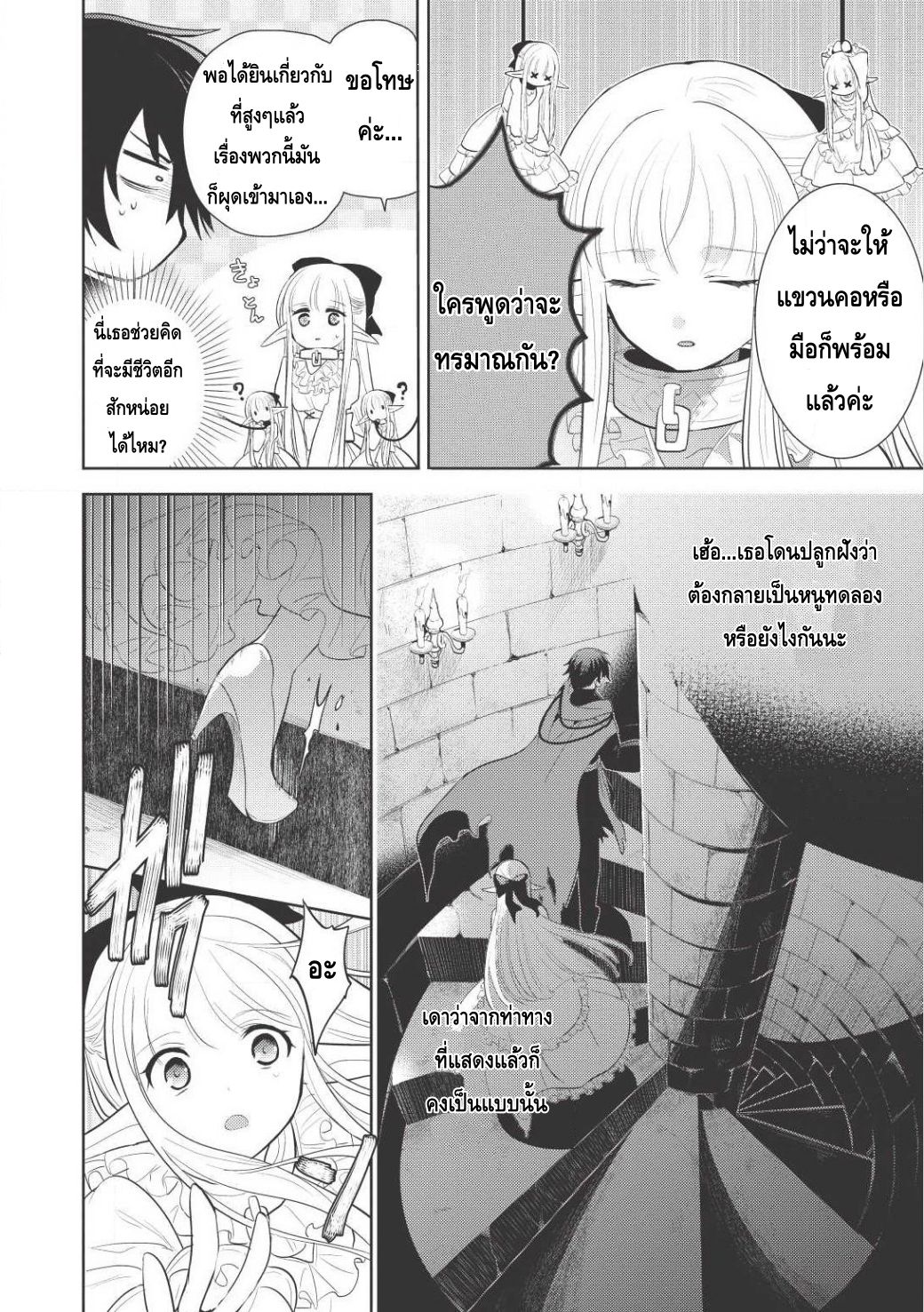 Maou no Ore ga Dorei Elf wo Yome ni Shitanda ga, Dou Medereba Ii? page 2