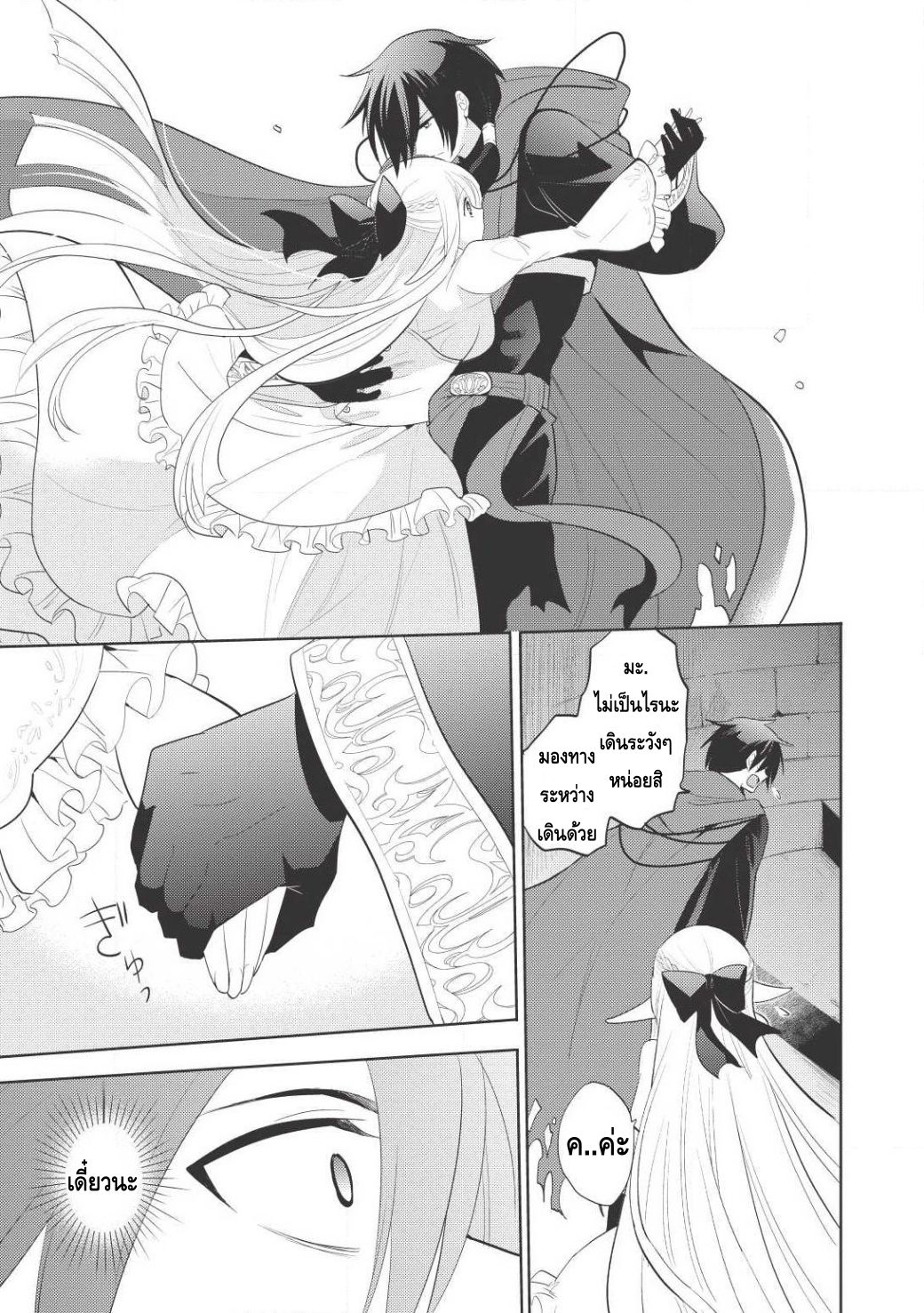 Maou no Ore ga Dorei Elf wo Yome ni Shitanda ga, Dou Medereba Ii? page 3