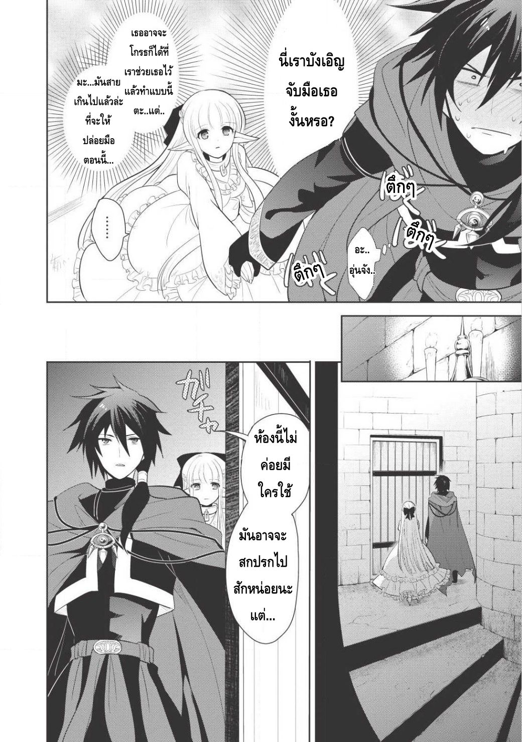 Maou no Ore ga Dorei Elf wo Yome ni Shitanda ga, Dou Medereba Ii? page 4