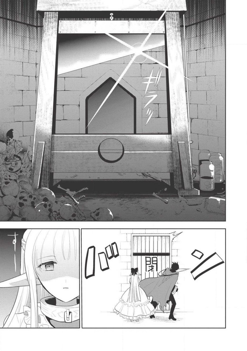 Maou no Ore ga Dorei Elf wo Yome ni Shitanda ga, Dou Medereba Ii? page 5