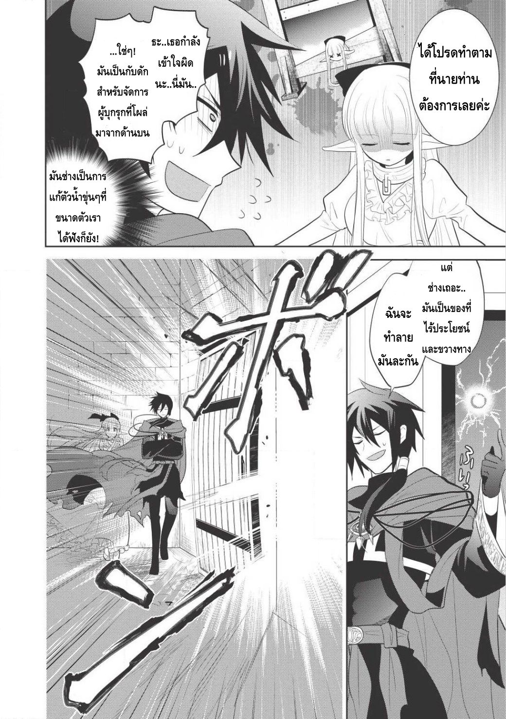 Maou no Ore ga Dorei Elf wo Yome ni Shitanda ga, Dou Medereba Ii? page 6