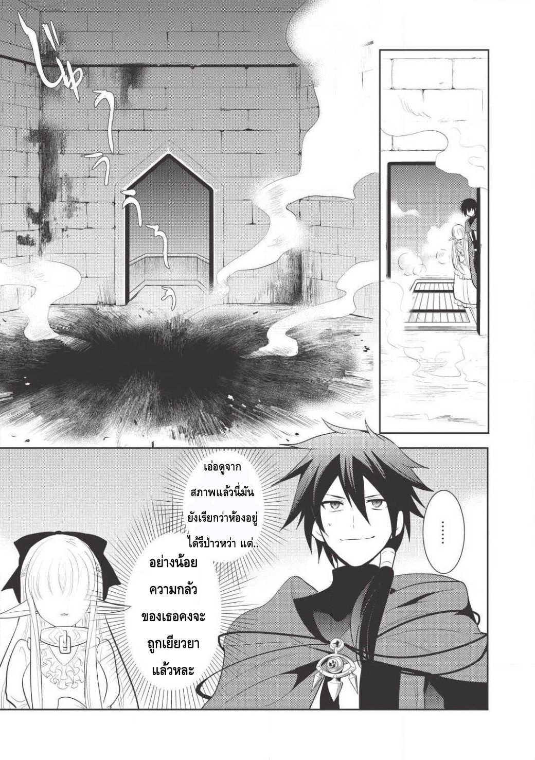 Maou no Ore ga Dorei Elf wo Yome ni Shitanda ga, Dou Medereba Ii? page 7