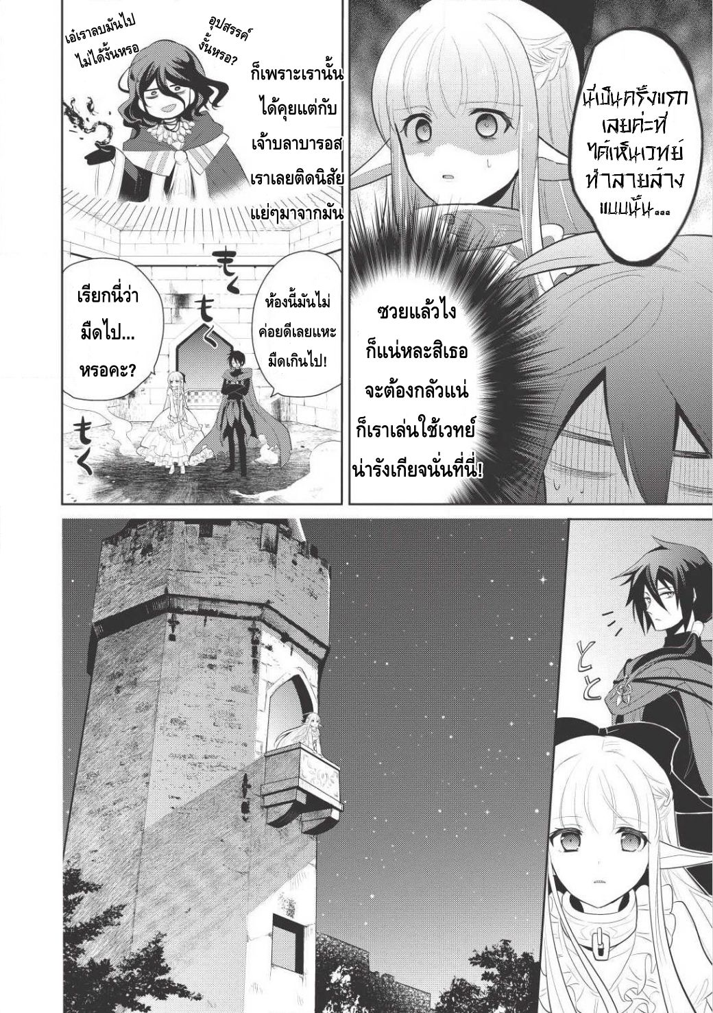Maou no Ore ga Dorei Elf wo Yome ni Shitanda ga, Dou Medereba Ii? page 8