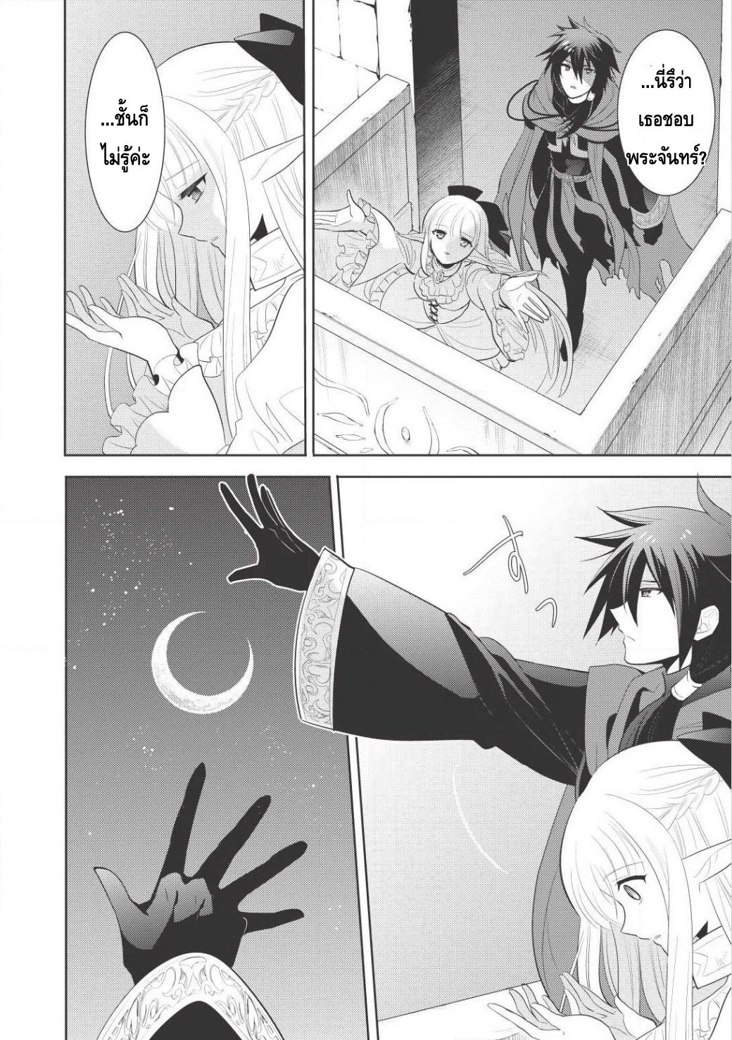 Maou no Ore ga Dorei Elf wo Yome ni Shitanda ga, Dou Medereba Ii? page 10