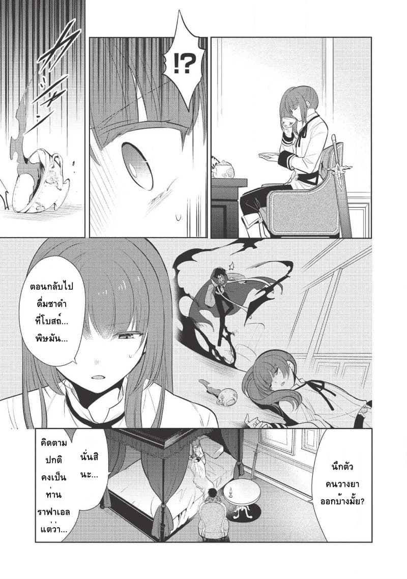 Maou no Ore ga Dorei Elf wo Yome ni Shitanda ga, Dou Medereba Ii? page 7