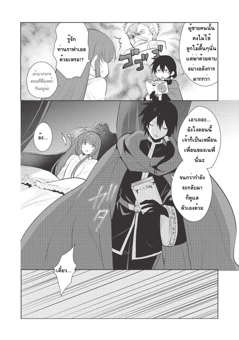 Maou no Ore ga Dorei Elf wo Yome ni Shitanda ga, Dou Medereba Ii? page 8