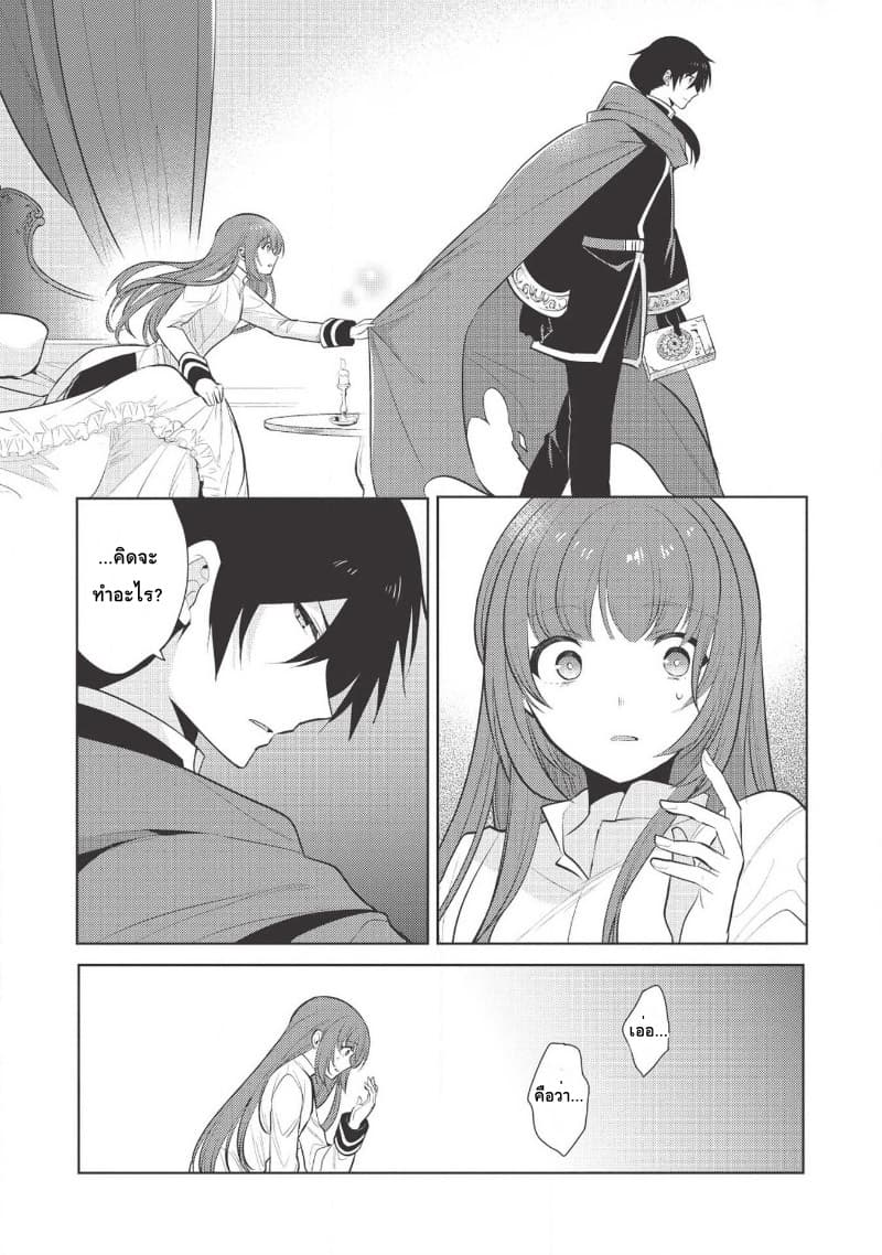 Maou no Ore ga Dorei Elf wo Yome ni Shitanda ga, Dou Medereba Ii? page 9