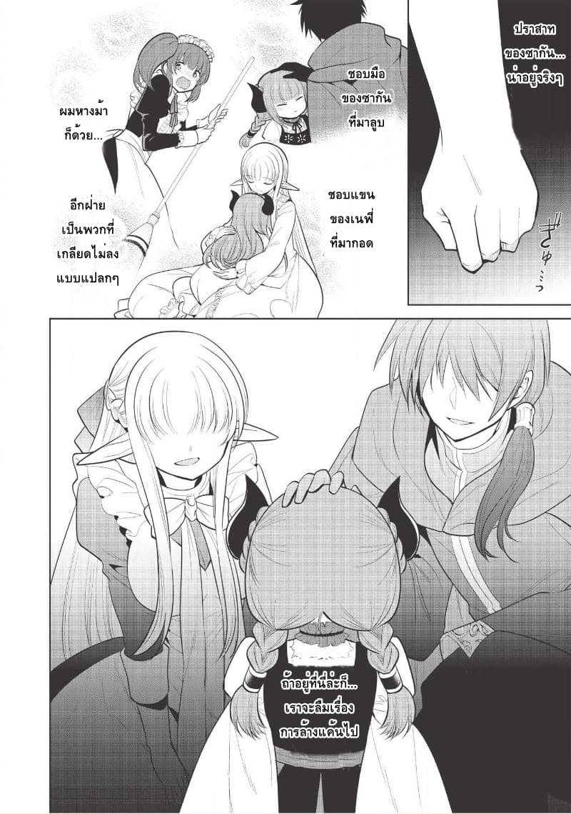 Maou no Ore ga Dorei Elf wo Yome ni Shitanda ga, Dou Medereba Ii? page 2