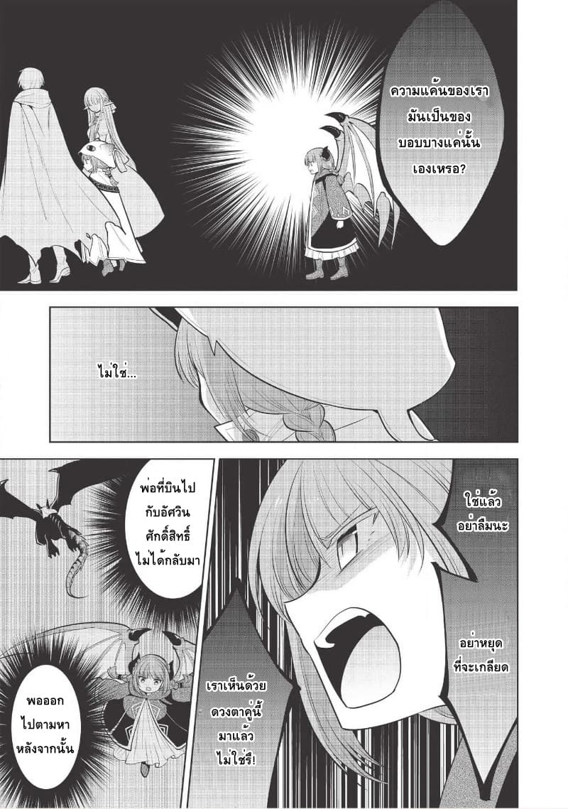 Maou no Ore ga Dorei Elf wo Yome ni Shitanda ga, Dou Medereba Ii? page 3