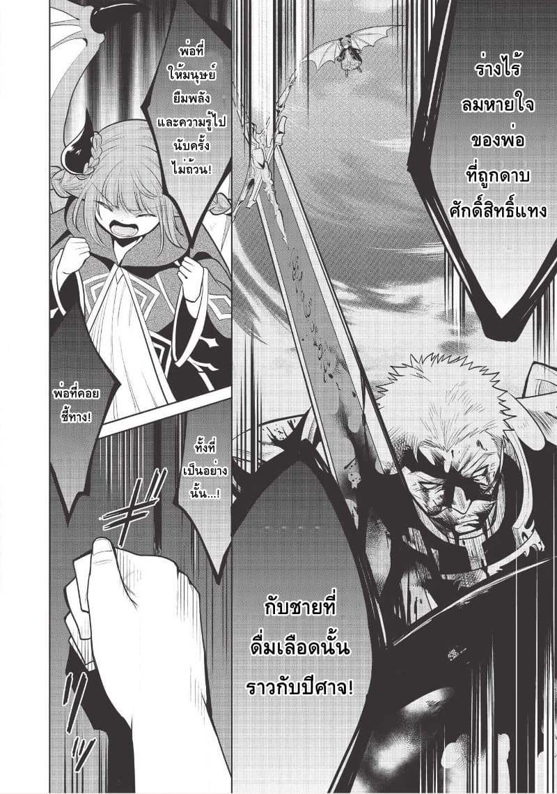 Maou no Ore ga Dorei Elf wo Yome ni Shitanda ga, Dou Medereba Ii? page 4
