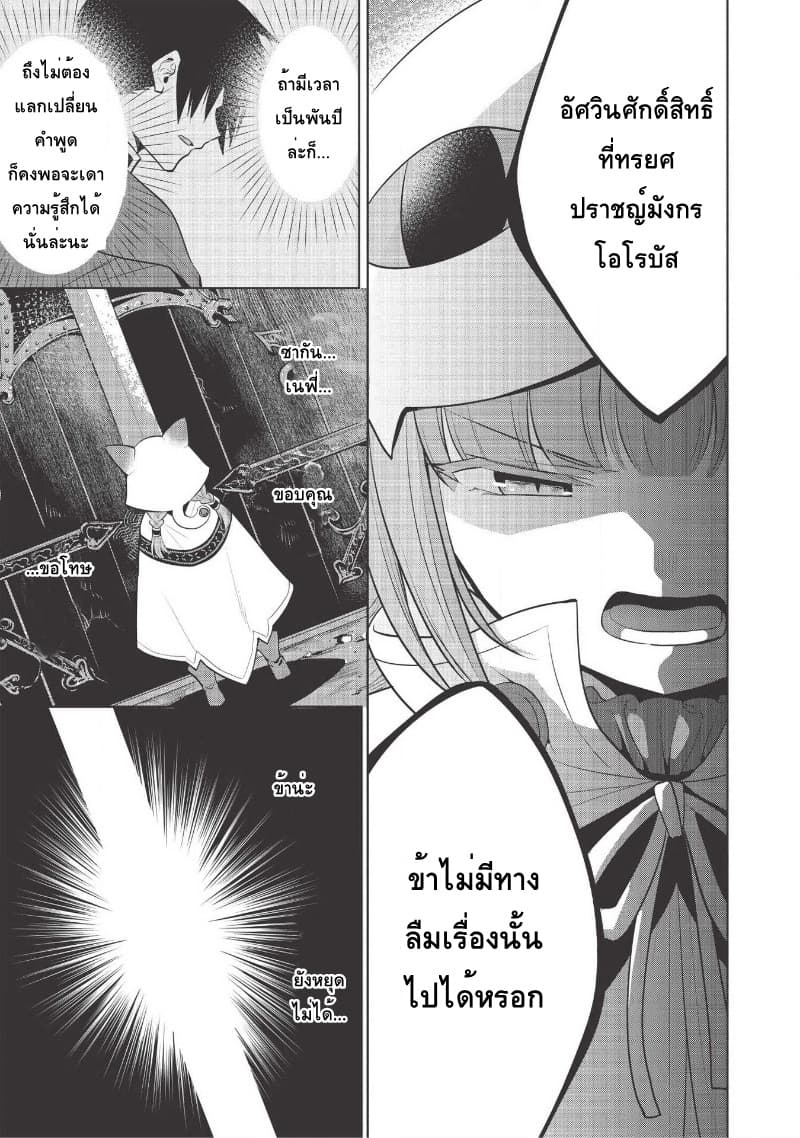 Maou no Ore ga Dorei Elf wo Yome ni Shitanda ga, Dou Medereba Ii? page 5