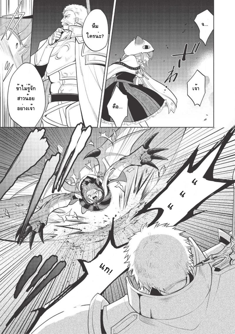 Maou no Ore ga Dorei Elf wo Yome ni Shitanda ga, Dou Medereba Ii? page 7