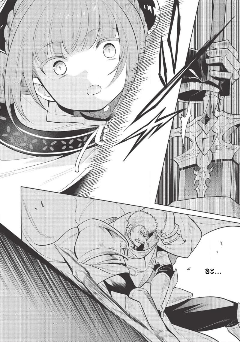 Maou no Ore ga Dorei Elf wo Yome ni Shitanda ga, Dou Medereba Ii? page 8