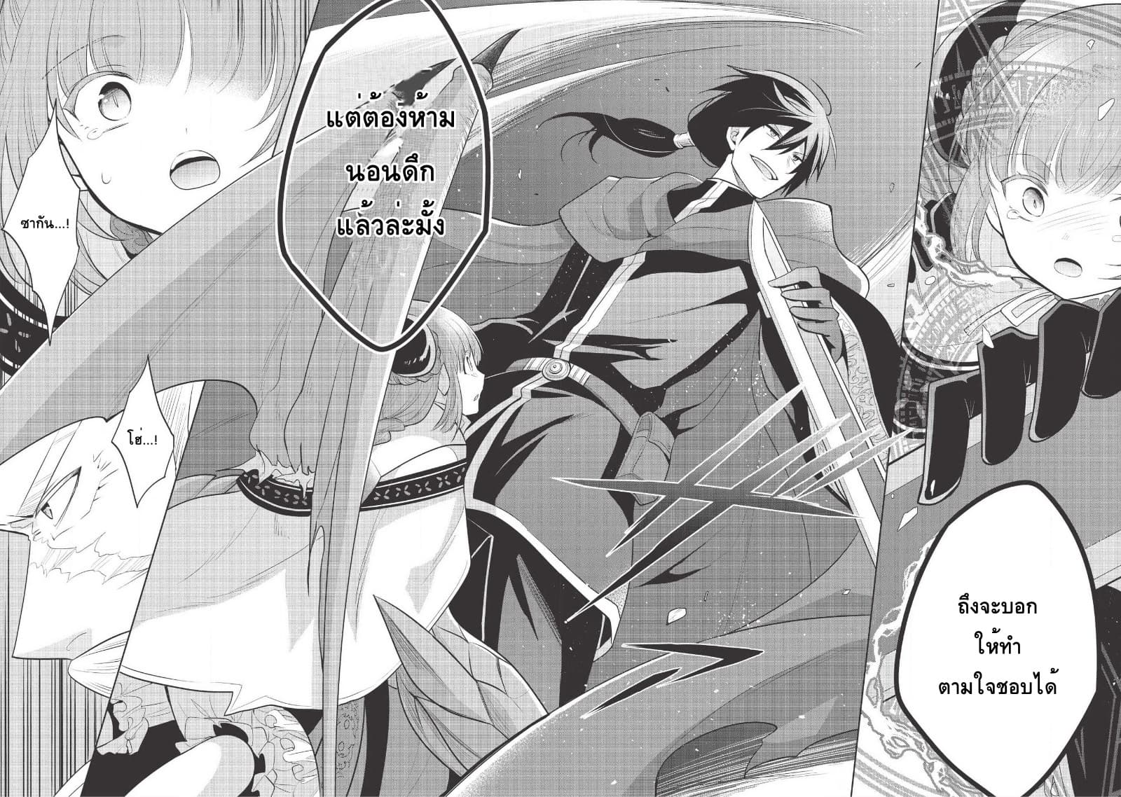 Maou no Ore ga Dorei Elf wo Yome ni Shitanda ga, Dou Medereba Ii? page 10