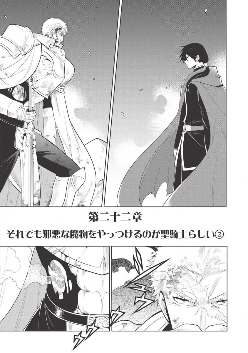 Maou no Ore ga Dorei Elf wo Yome ni Shitanda ga, Dou Medereba Ii? page 1