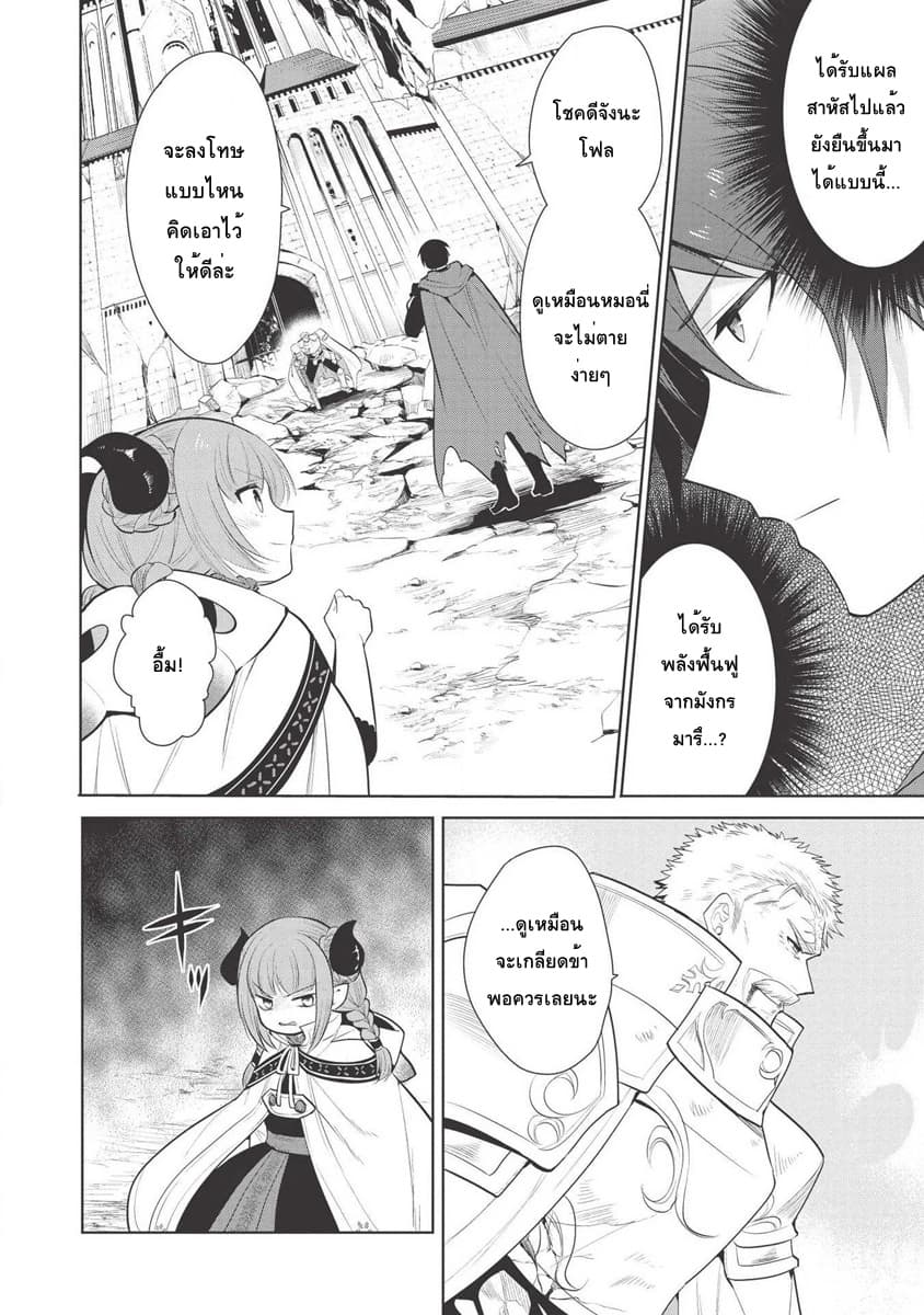 Maou no Ore ga Dorei Elf wo Yome ni Shitanda ga, Dou Medereba Ii? page 2