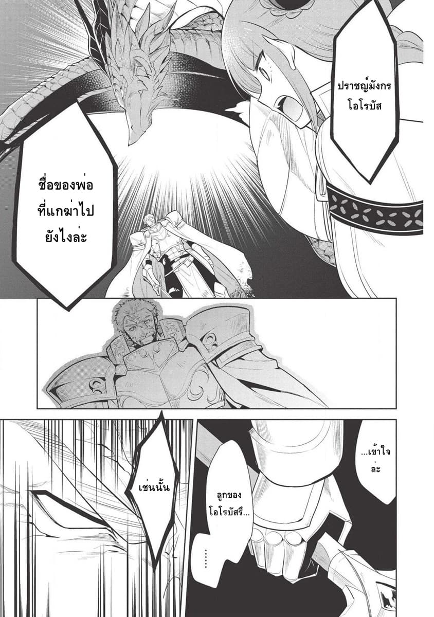 Maou no Ore ga Dorei Elf wo Yome ni Shitanda ga, Dou Medereba Ii? page 3