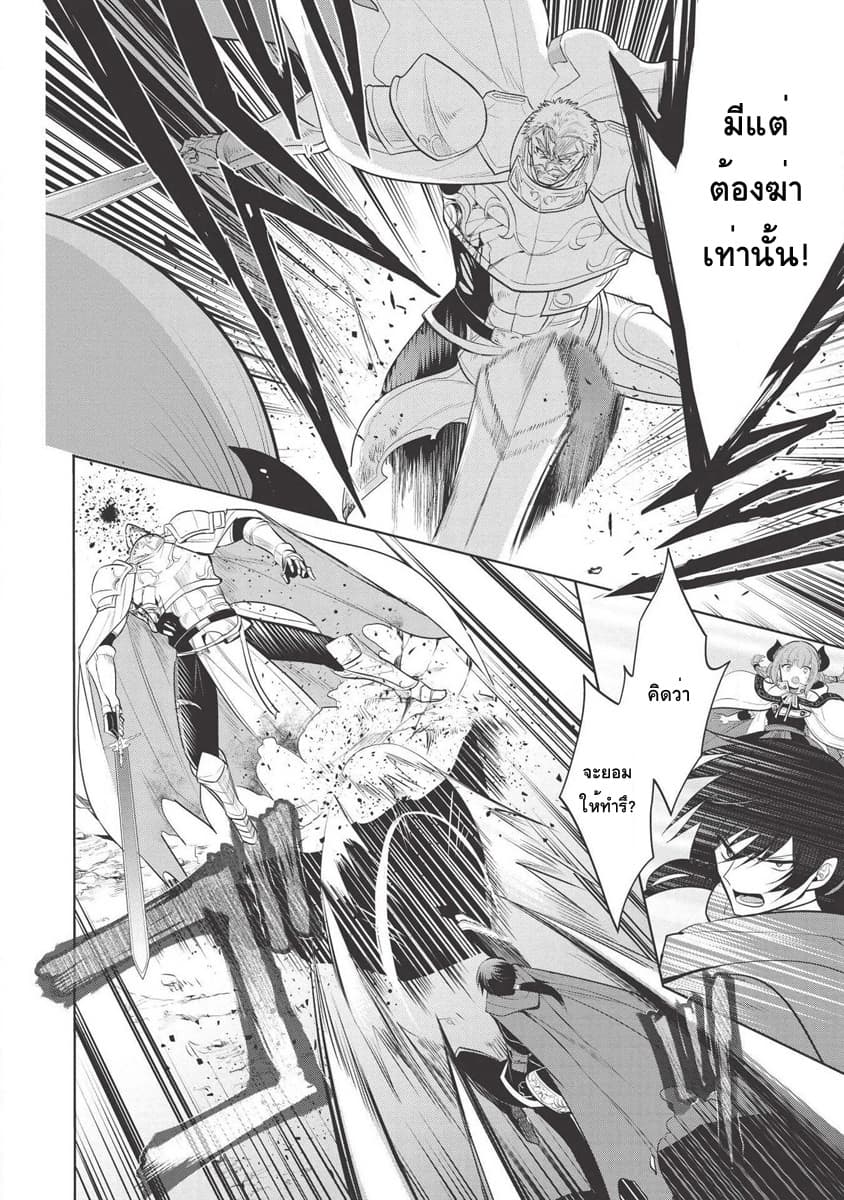 Maou no Ore ga Dorei Elf wo Yome ni Shitanda ga, Dou Medereba Ii? page 4