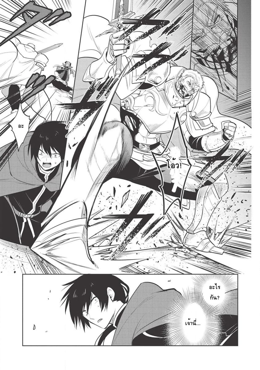 Maou no Ore ga Dorei Elf wo Yome ni Shitanda ga, Dou Medereba Ii? page 5