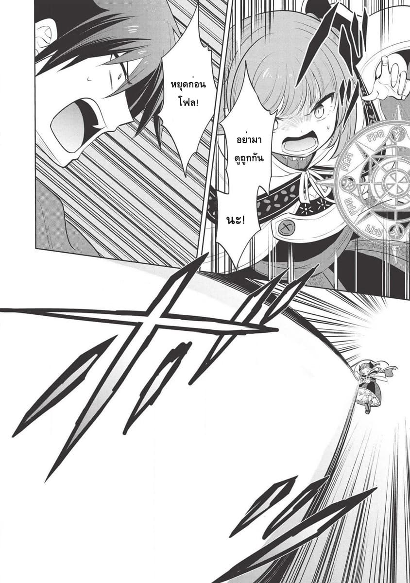Maou no Ore ga Dorei Elf wo Yome ni Shitanda ga, Dou Medereba Ii? page 6