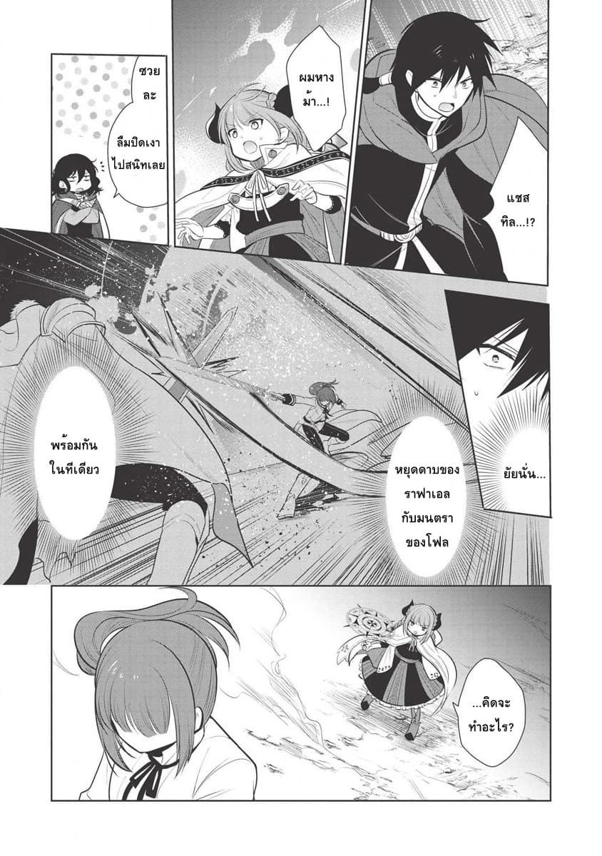 Maou no Ore ga Dorei Elf wo Yome ni Shitanda ga, Dou Medereba Ii? page 9