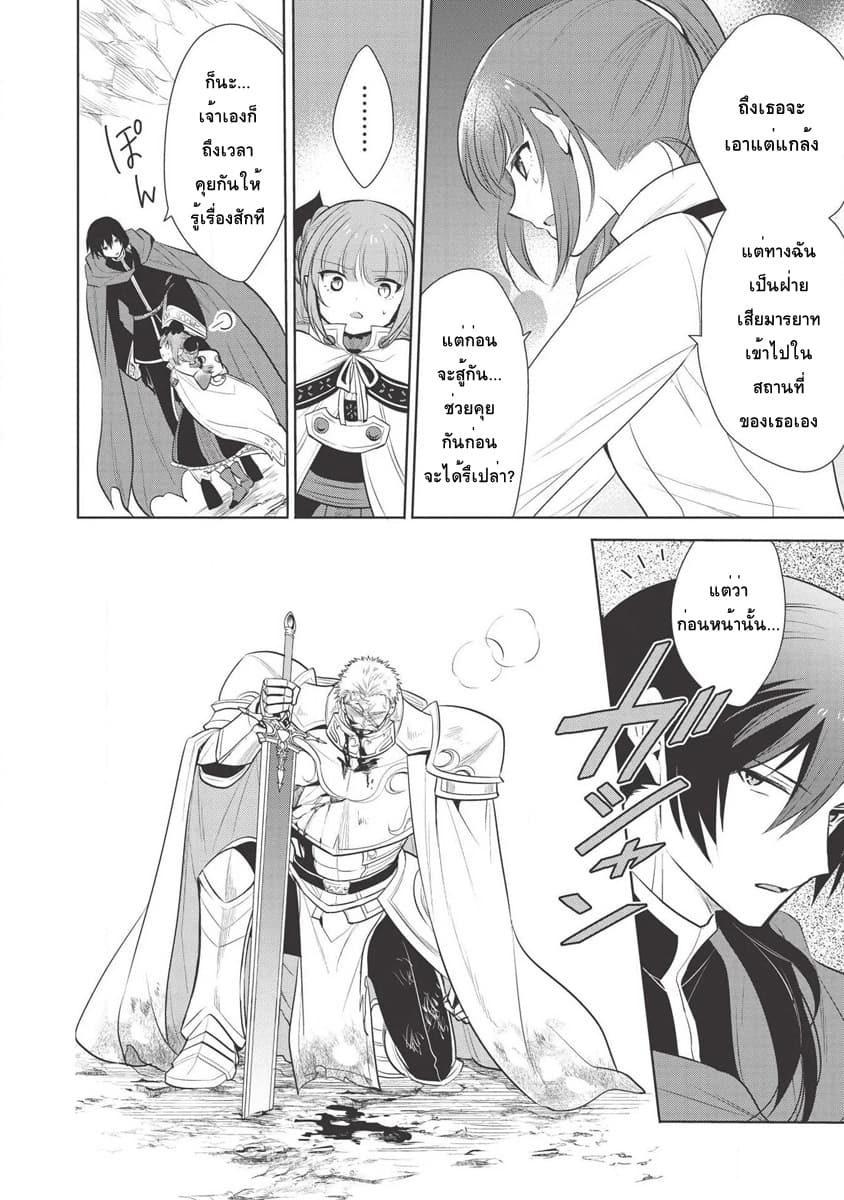 Maou no Ore ga Dorei Elf wo Yome ni Shitanda ga, Dou Medereba Ii? page 10