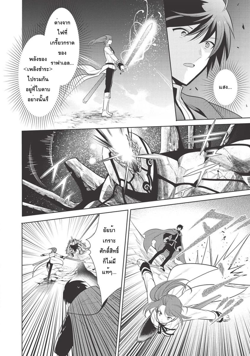 Maou no Ore ga Dorei Elf wo Yome ni Shitanda ga, Dou Medereba Ii? page 6