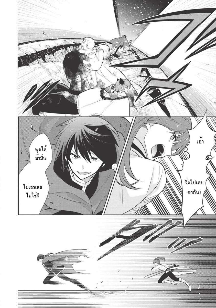 Maou no Ore ga Dorei Elf wo Yome ni Shitanda ga, Dou Medereba Ii? page 8
