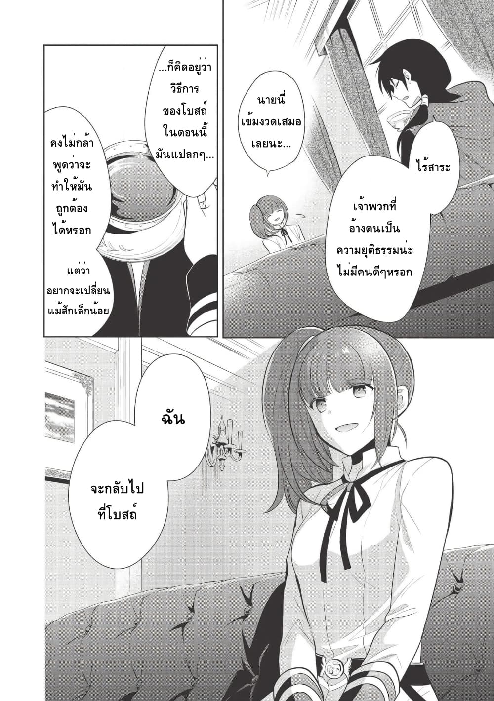 Maou no Ore ga Dorei Elf wo Yome ni Shitanda ga, Dou Medereba Ii? page 2