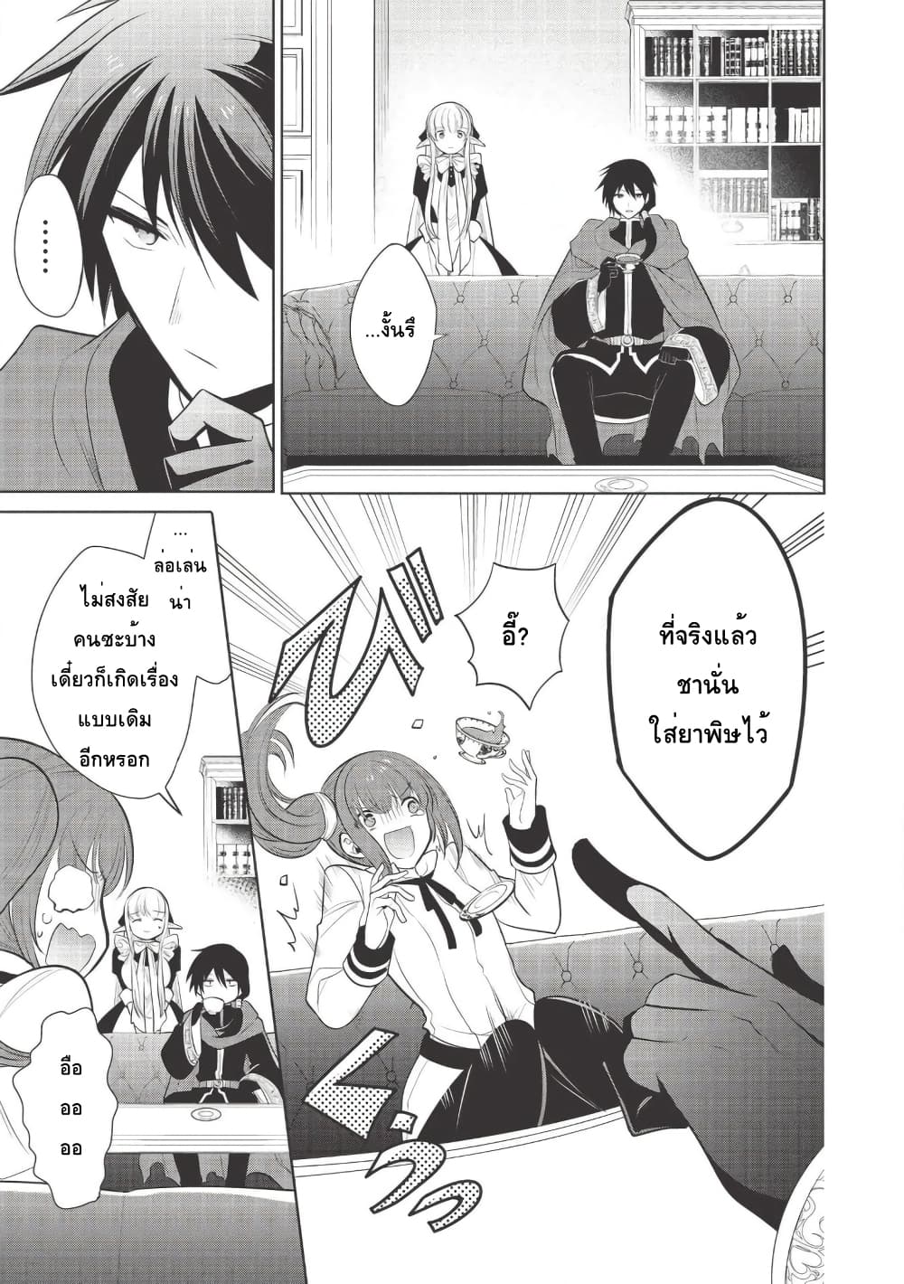 Maou no Ore ga Dorei Elf wo Yome ni Shitanda ga, Dou Medereba Ii? page 3