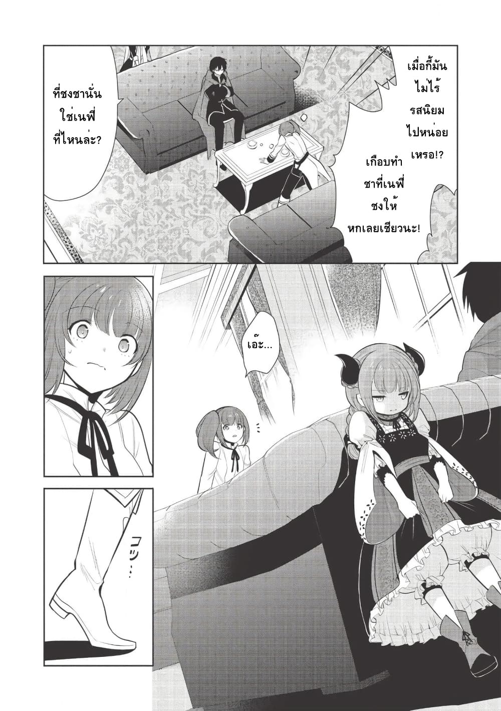 Maou no Ore ga Dorei Elf wo Yome ni Shitanda ga, Dou Medereba Ii? page 4