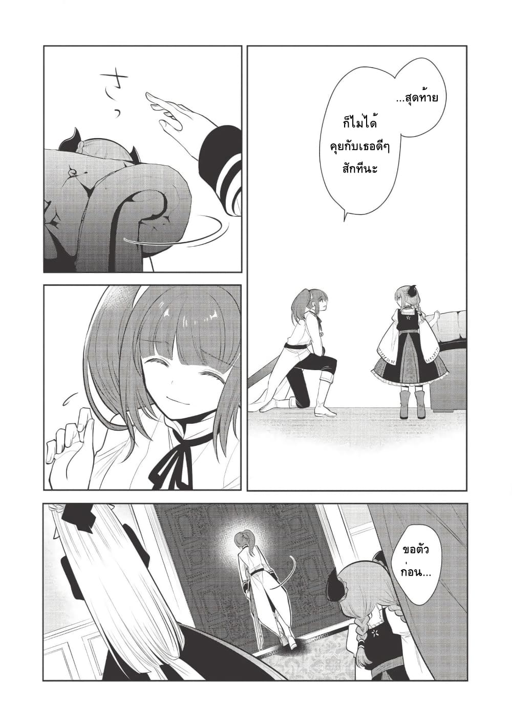 Maou no Ore ga Dorei Elf wo Yome ni Shitanda ga, Dou Medereba Ii? page 5